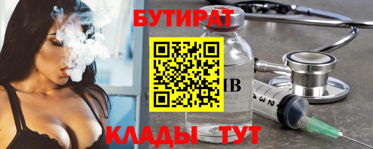 БУТИРАТ  Вход с VPN  Смоленск  БУТИРАТ жидкий экстази 