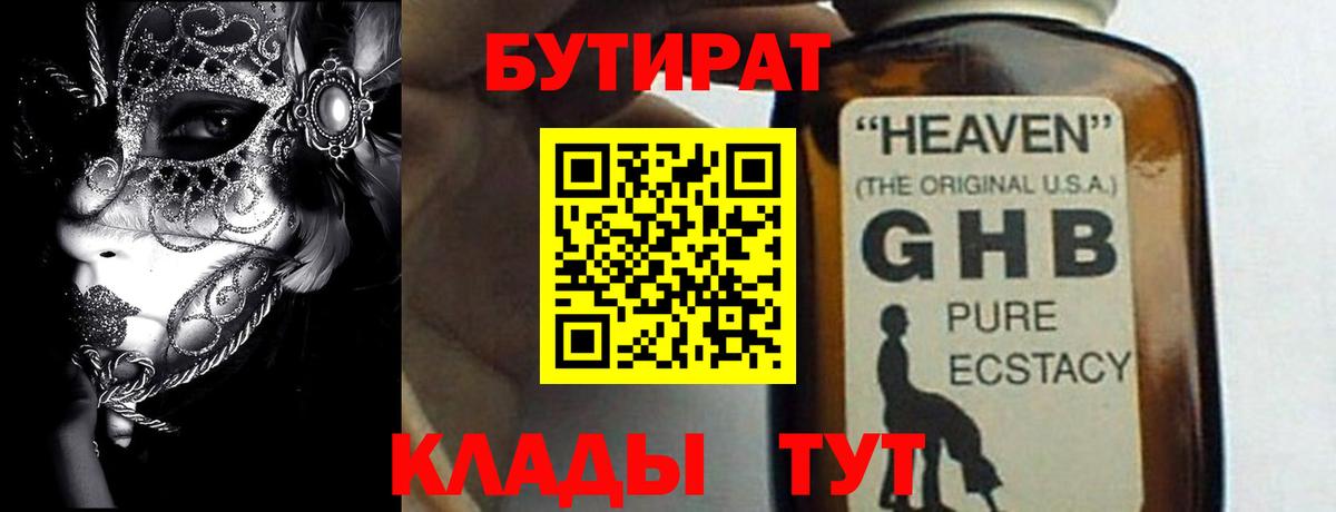 Бутират оксана Смоленск