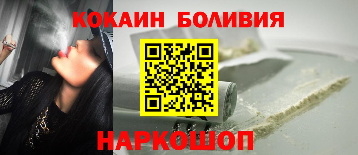COCAIN Боливия  Вход с VPN  цены наркотик  Смоленск 