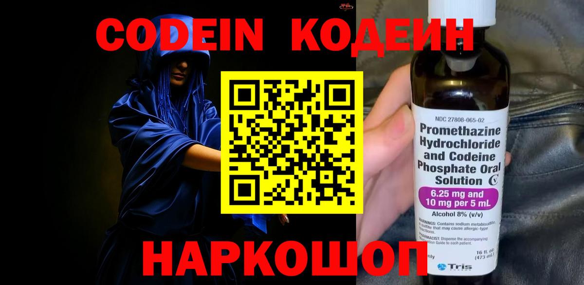 Смоленск  Кодеин напиток Lean (лин)  Вход с VPN  Кодеиновый сироп Lean Purple Drank 
