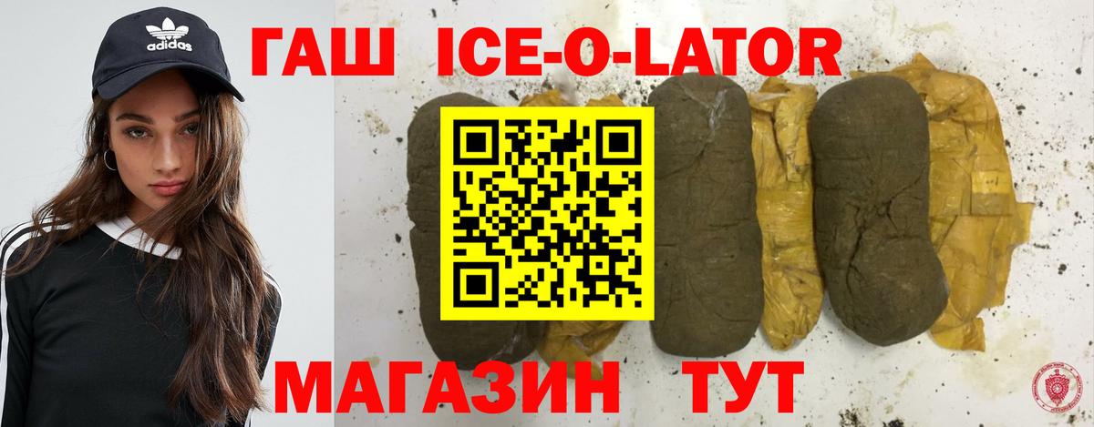 ГАШИШ ice o lator  Гашиш Изолятор  Вход с VPN  Гашиш  Смоленск 