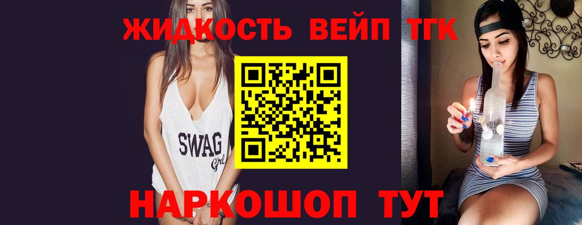 Смоленск  ТГК жижа  Дистиллят ТГК жижа  Вход с VPN 